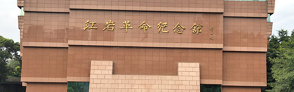 四川内+广安红岩精神7天党性教育培训方案